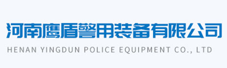 河南鷹盾警用裝備有限公司