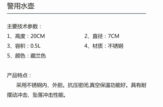 警用水壺-2.jpg