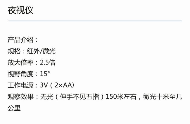 夜視儀-2.jpg