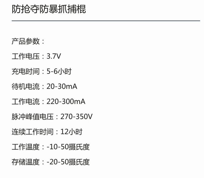 防搶奪防暴抓捕棍-2.jpg