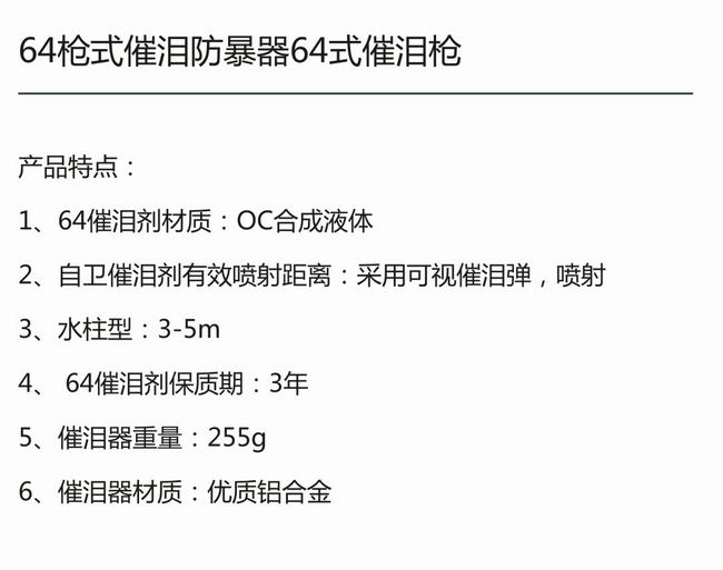 64槍式催淚防暴器64式催淚槍-2.jpg