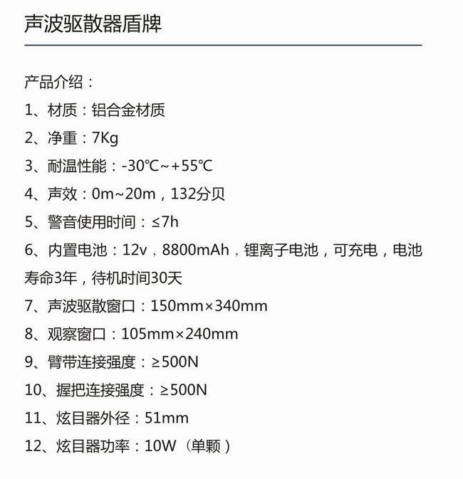 聲波驅散器盾牌-2.jpg