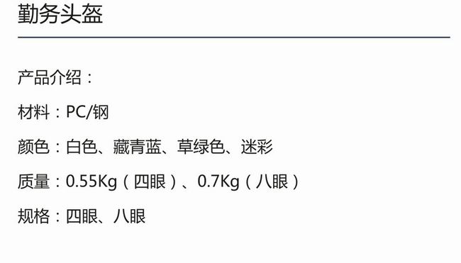 勤務(wù)頭盔-2.jpg