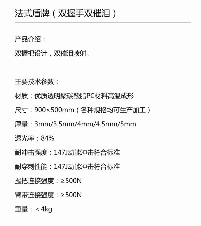 法式盾牌（雙握手雙催淚）-2.jpg