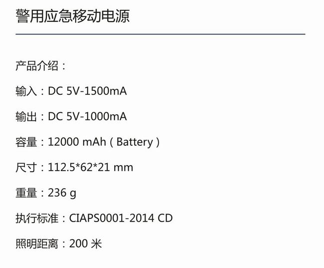 警用應(yīng)急移動電源-2.jpg