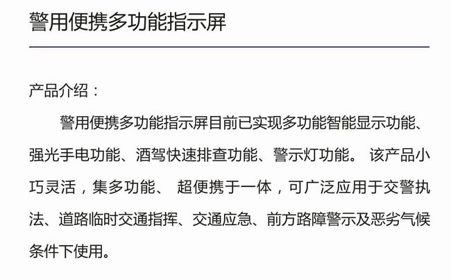 警用便攜多功能指示屏-2.jpg