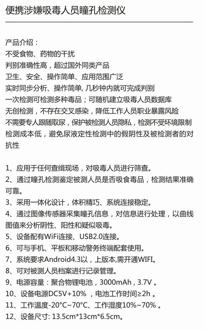 便攜涉嫌吸毒人員瞳孔檢測儀-2.jpg