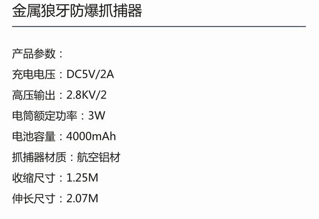 金屬狼牙防爆抓捕器-2.jpg