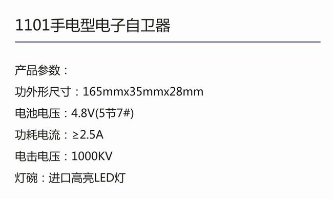 1101手電型電子自衛器-2.jpg