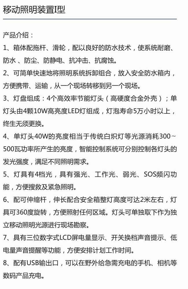 移動照明裝置I型-2.jpg