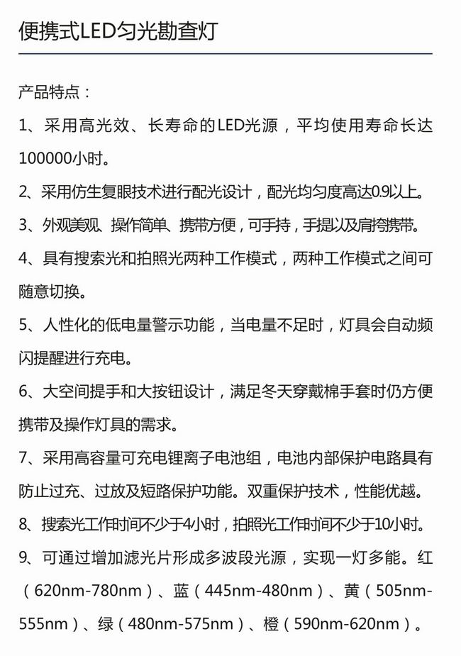 便攜式LED勻光勘查燈-2.jpg