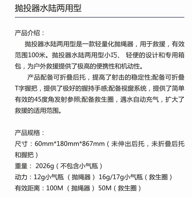 拋投器水陸兩用型-2.jpg