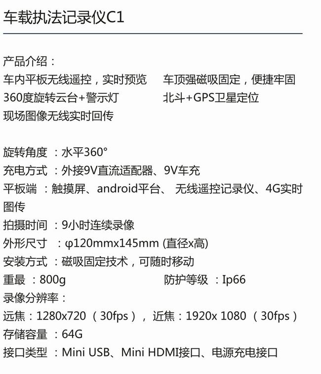 車載執(zhí)法記錄儀C1-2.jpg